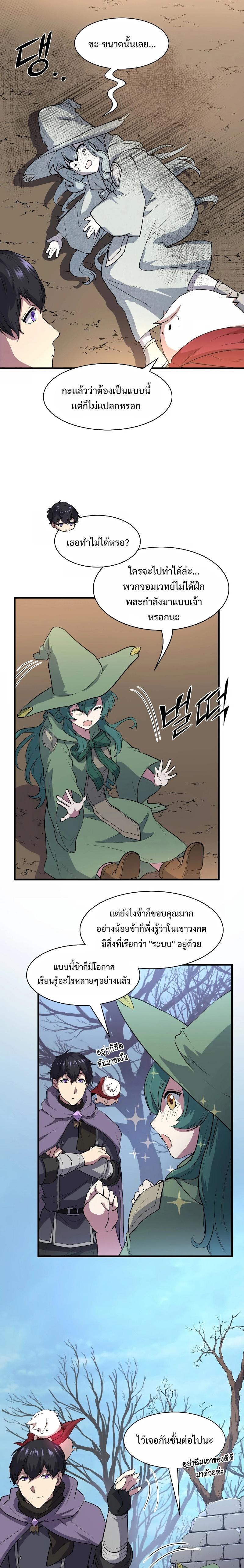 Level Up with Skills เลเวลอัปด้วยสกิลขั้นเทพ ตอนที่ 32 page 12