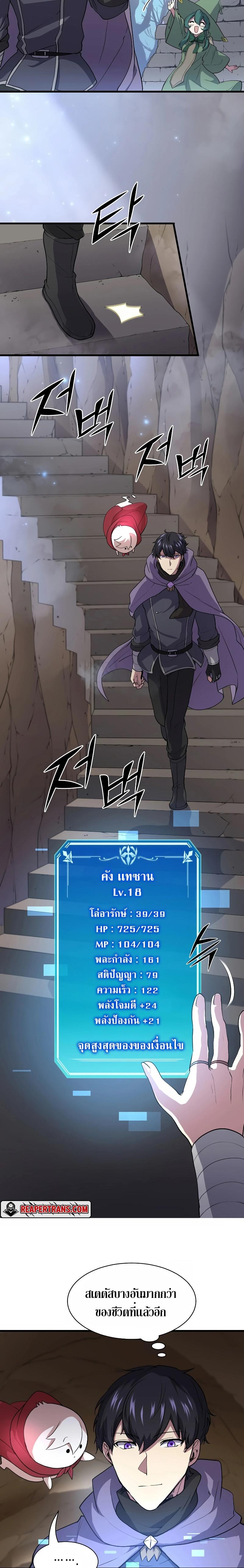 Level Up with Skills เลเวลอัปด้วยสกิลขั้นเทพ ตอนที่ 32 page 13