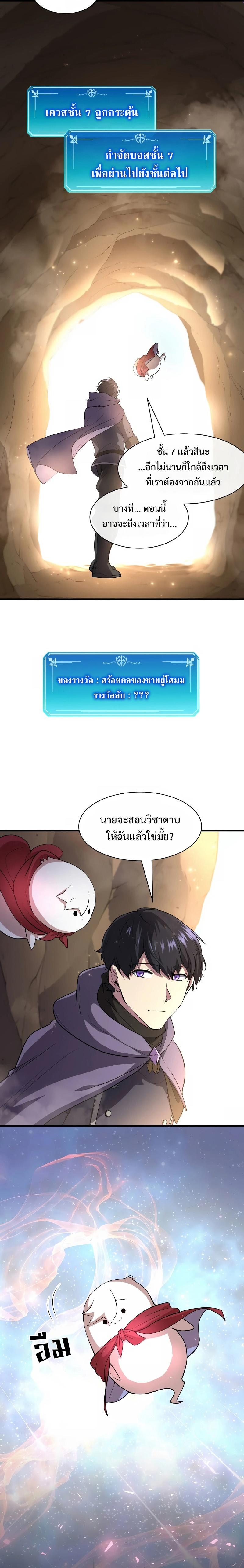 Level Up with Skills เลเวลอัปด้วยสกิลขั้นเทพ ตอนที่ 32 page 14