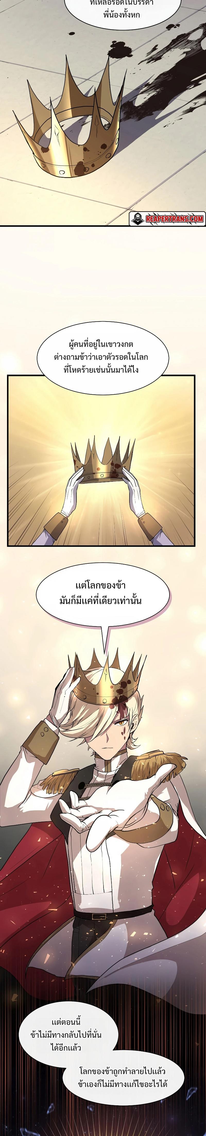 Level Up with Skills เลเวลอัปด้วยสกิลขั้นเทพ ตอนที่ 32 page 16