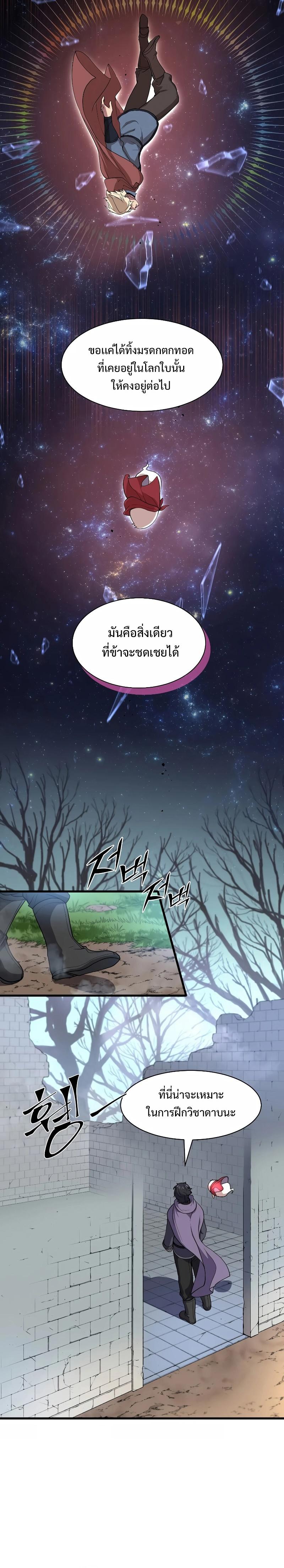 Level Up with Skills เลเวลอัปด้วยสกิลขั้นเทพ ตอนที่ 32 page 17