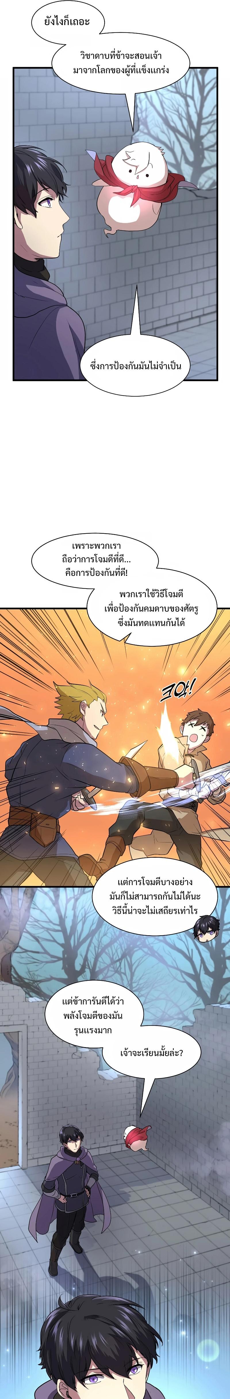 Level Up with Skills เลเวลอัปด้วยสกิลขั้นเทพ ตอนที่ 32 page 18