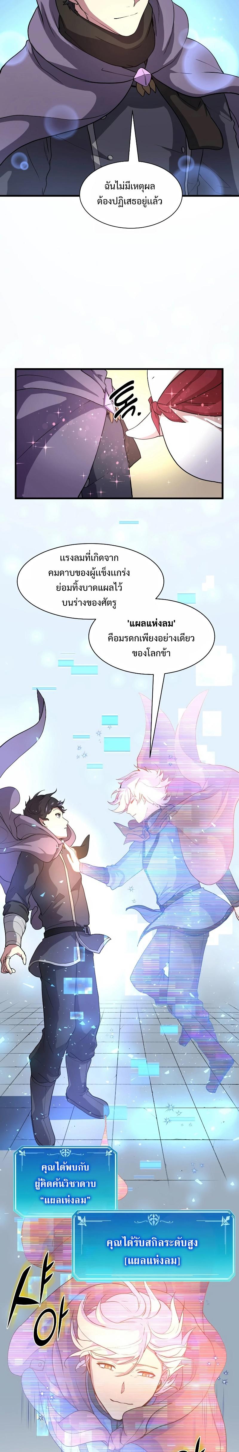 Level Up with Skills เลเวลอัปด้วยสกิลขั้นเทพ ตอนที่ 32 page 19