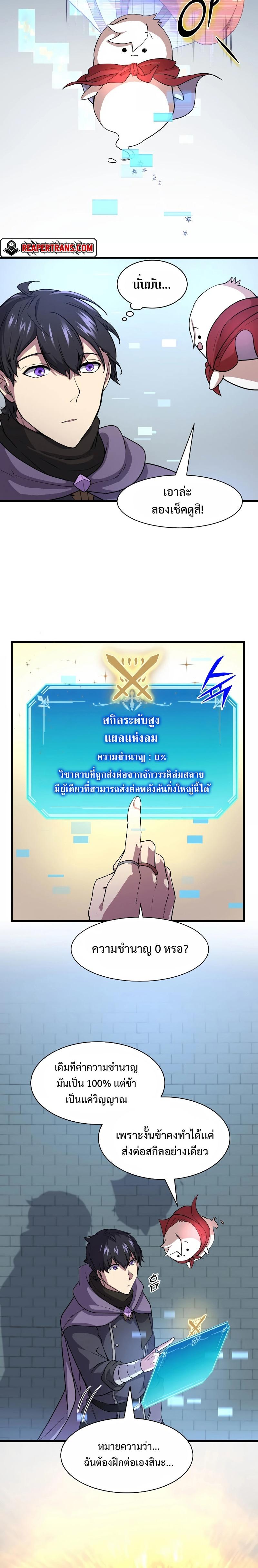 Level Up with Skills เลเวลอัปด้วยสกิลขั้นเทพ ตอนที่ 32 page 20