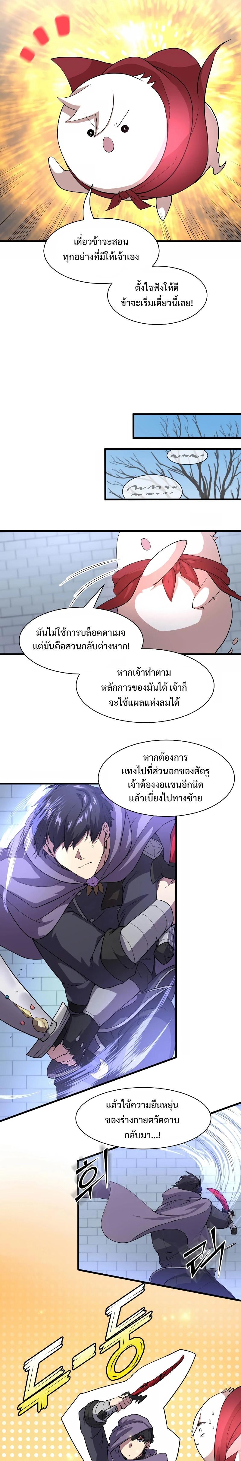 Level Up with Skills เลเวลอัปด้วยสกิลขั้นเทพ ตอนที่ 32 page 21
