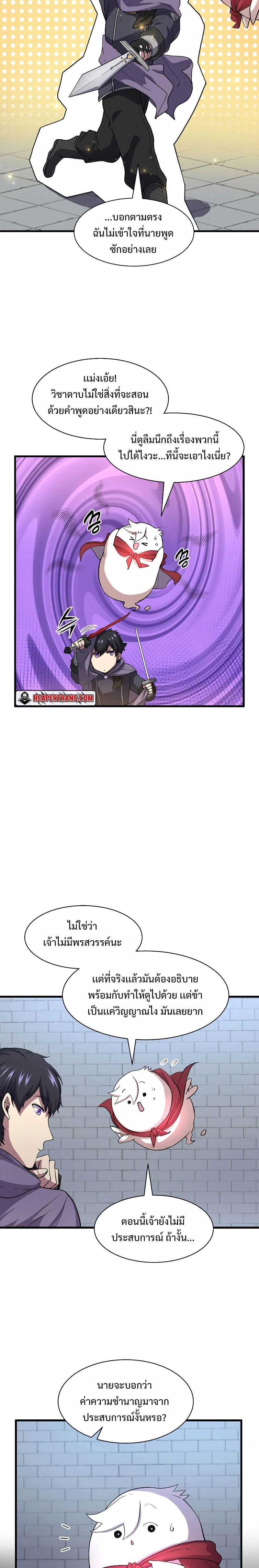 Level Up with Skills เลเวลอัปด้วยสกิลขั้นเทพ ตอนที่ 32 page 22