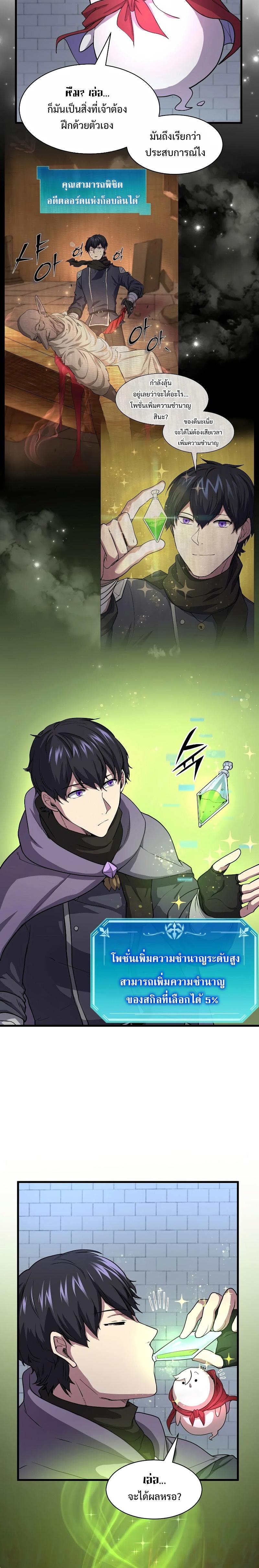 Level Up with Skills เลเวลอัปด้วยสกิลขั้นเทพ ตอนที่ 32 page 23