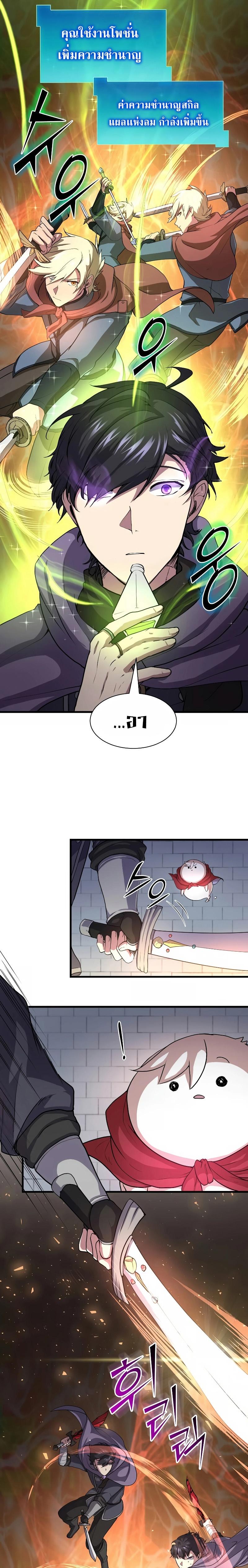 Level Up with Skills เลเวลอัปด้วยสกิลขั้นเทพ ตอนที่ 32 page 24