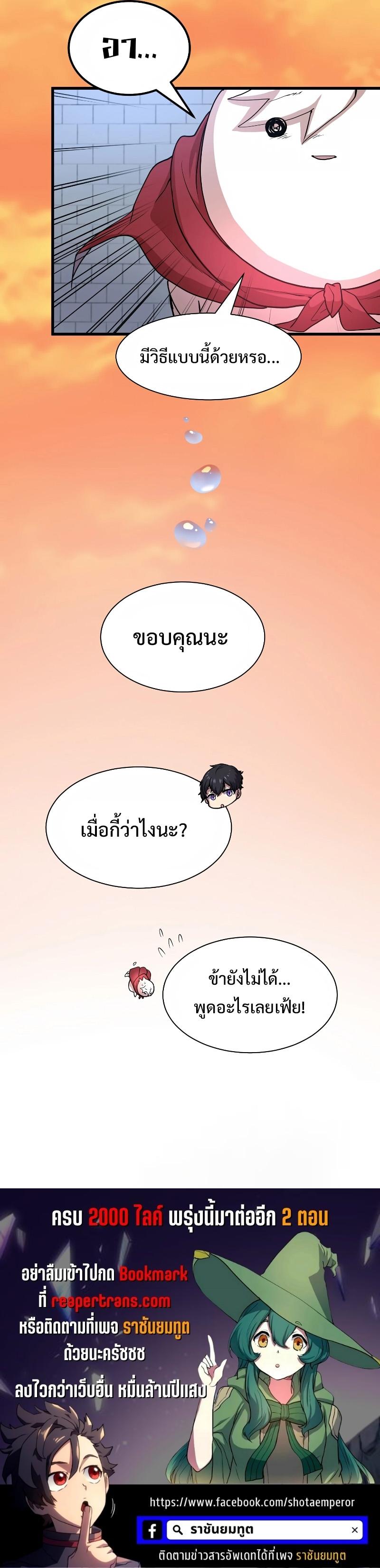 Level Up with Skills เลเวลอัปด้วยสกิลขั้นเทพ ตอนที่ 32 page 27