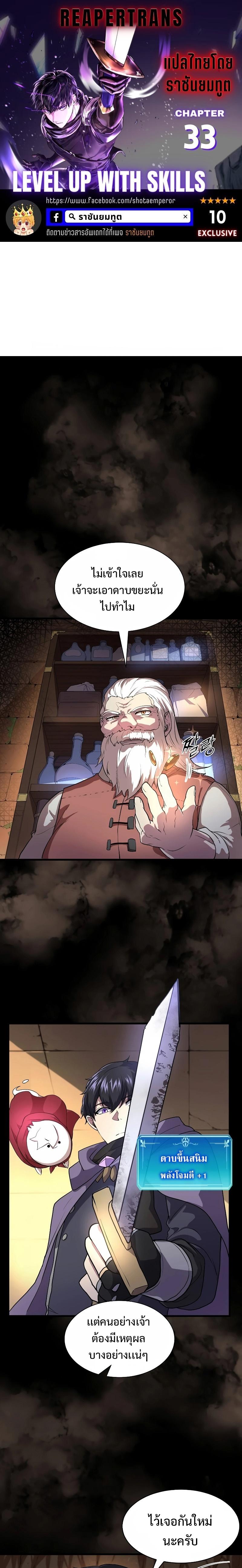 Level Up with Skills เลเวลอัปด้วยสกิลขั้นเทพ ตอนที่ 33 page 0