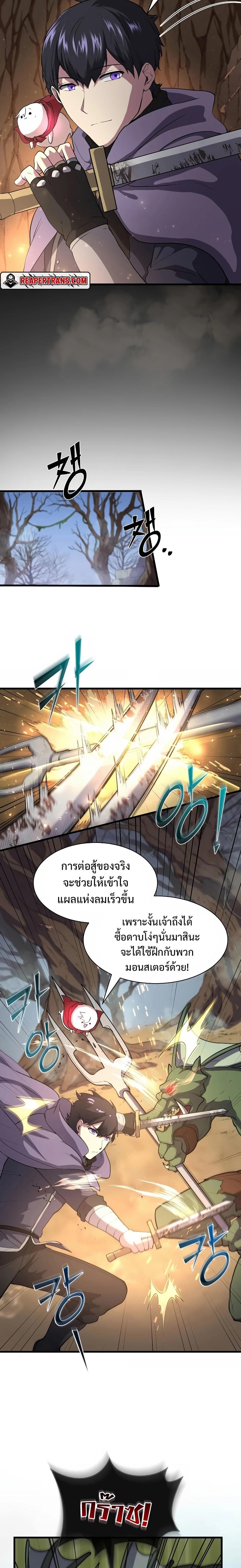 Level Up with Skills เลเวลอัปด้วยสกิลขั้นเทพ ตอนที่ 33 page 1