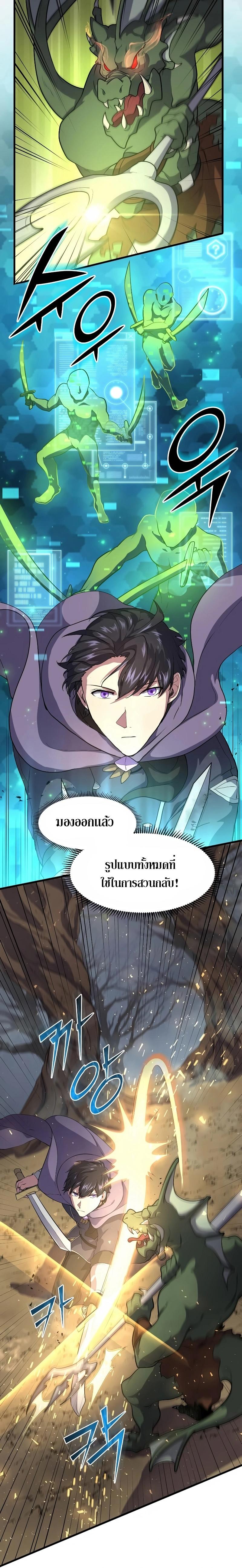 Level Up with Skills เลเวลอัปด้วยสกิลขั้นเทพ ตอนที่ 33 page 2