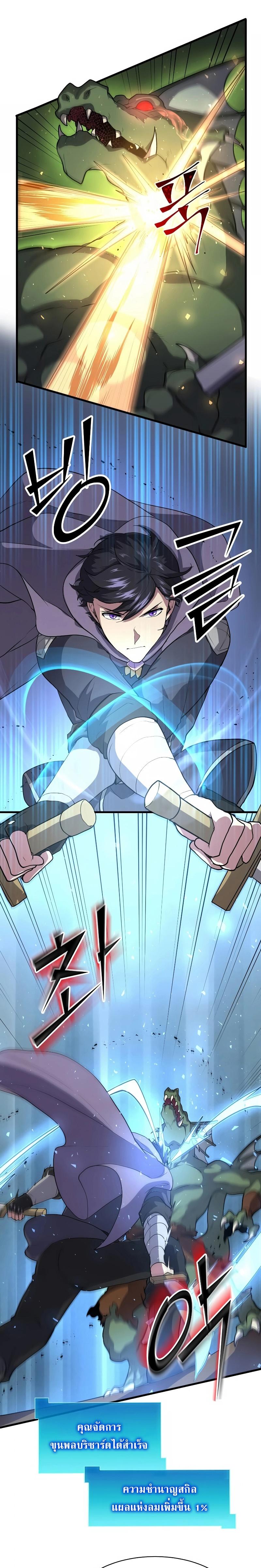 Level Up with Skills เลเวลอัปด้วยสกิลขั้นเทพ ตอนที่ 33 page 3