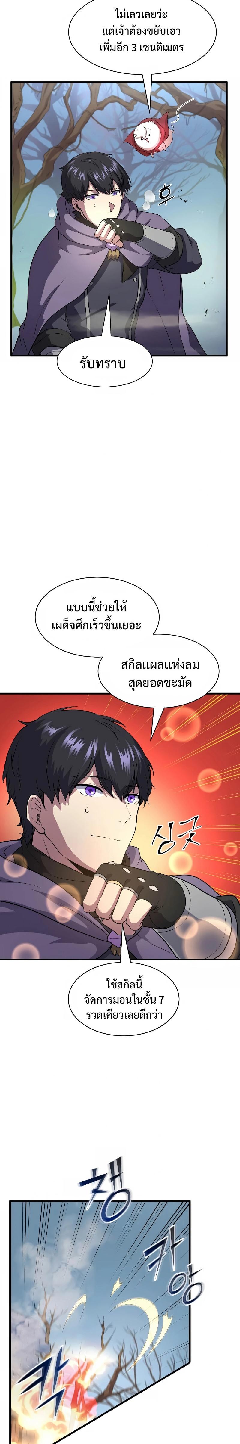 Level Up with Skills เลเวลอัปด้วยสกิลขั้นเทพ ตอนที่ 33 page 4