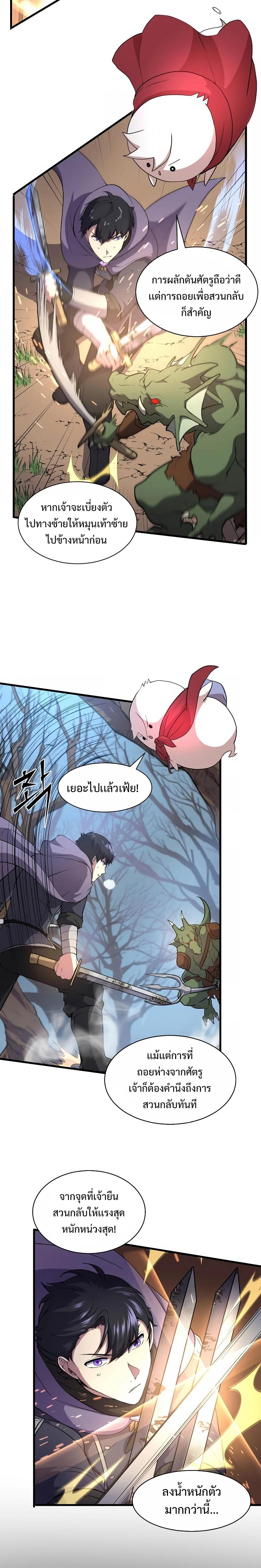 Level Up with Skills เลเวลอัปด้วยสกิลขั้นเทพ ตอนที่ 33 page 5