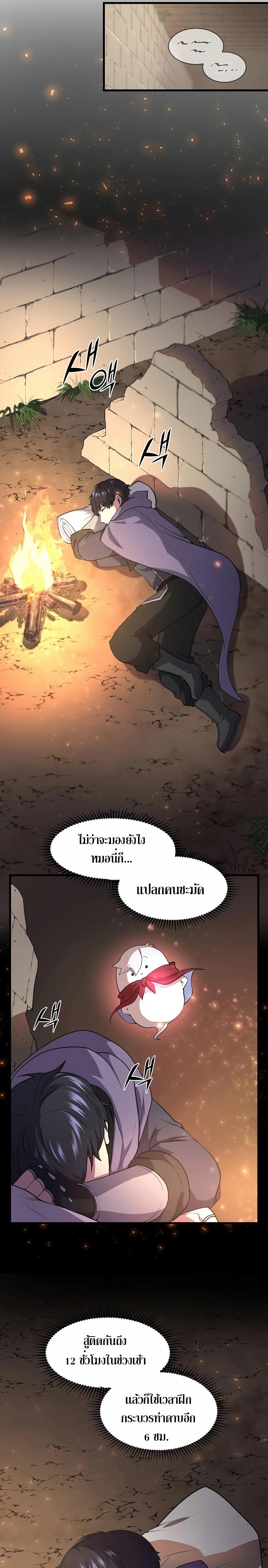 Level Up with Skills เลเวลอัปด้วยสกิลขั้นเทพ ตอนที่ 33 page 6