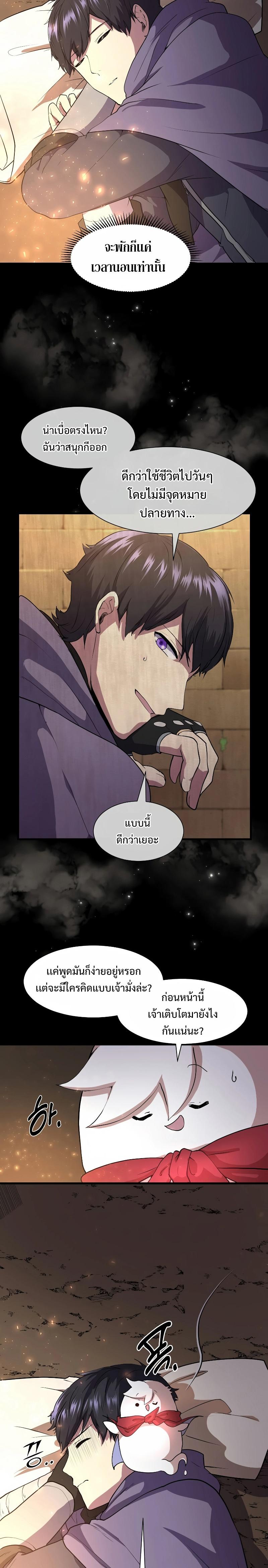 Level Up with Skills เลเวลอัปด้วยสกิลขั้นเทพ ตอนที่ 33 page 7