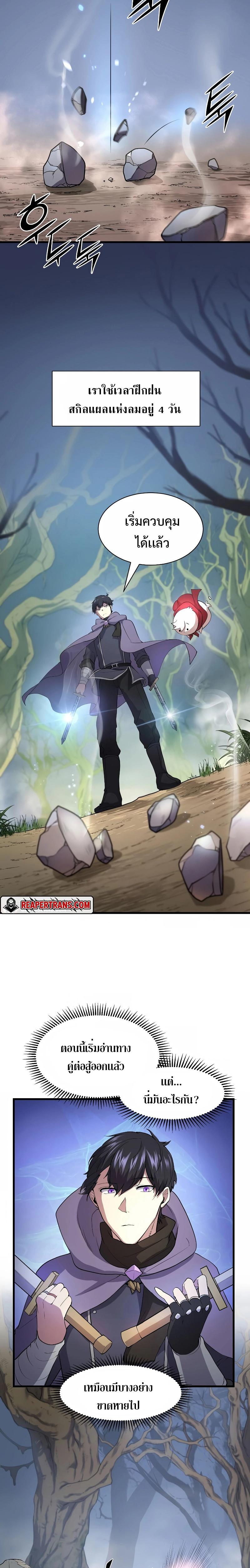 Level Up with Skills เลเวลอัปด้วยสกิลขั้นเทพ ตอนที่ 33 page 10