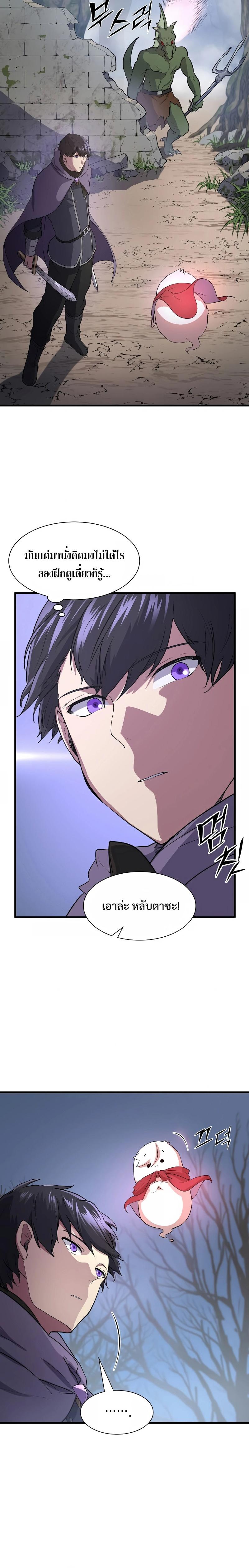 Level Up with Skills เลเวลอัปด้วยสกิลขั้นเทพ ตอนที่ 33 page 11