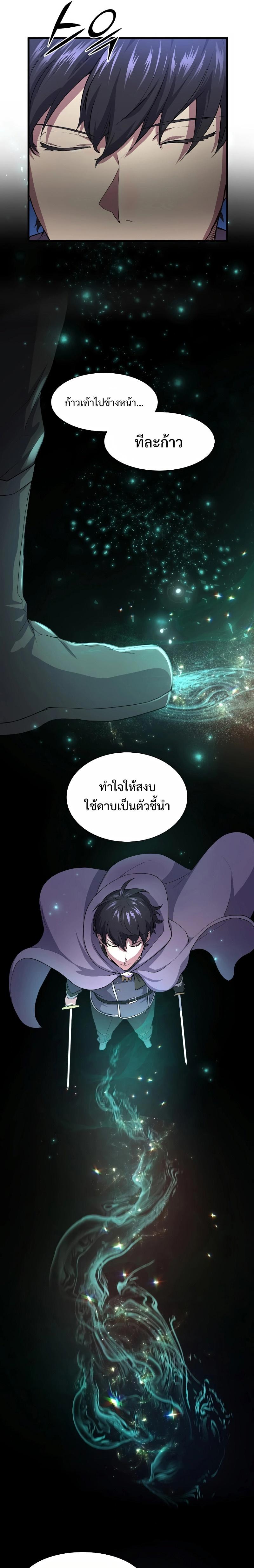 Level Up with Skills เลเวลอัปด้วยสกิลขั้นเทพ ตอนที่ 33 page 12