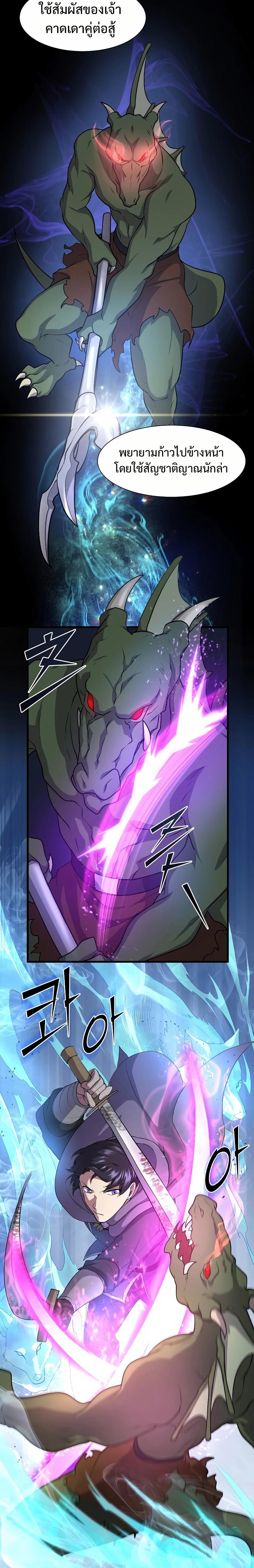 Level Up with Skills เลเวลอัปด้วยสกิลขั้นเทพ ตอนที่ 33 page 13