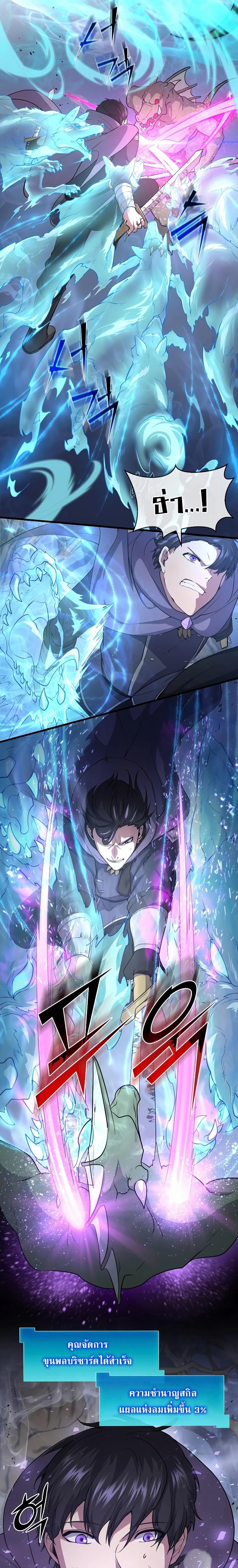 Level Up with Skills เลเวลอัปด้วยสกิลขั้นเทพ ตอนที่ 33 page 14