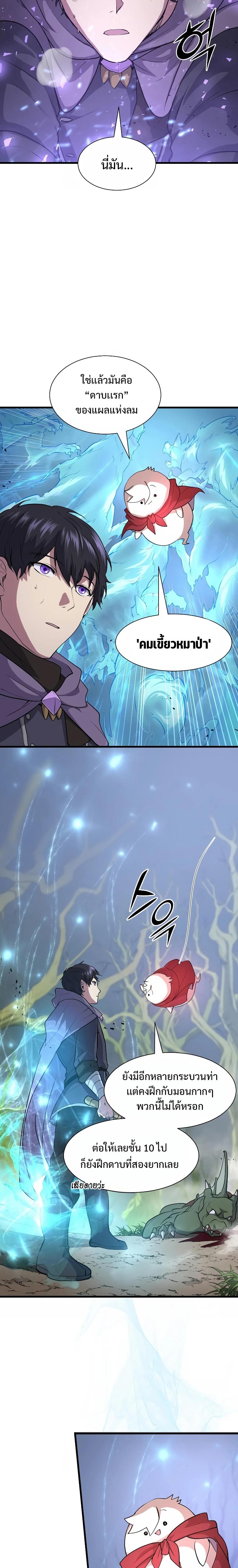 Level Up with Skills เลเวลอัปด้วยสกิลขั้นเทพ ตอนที่ 33 page 15