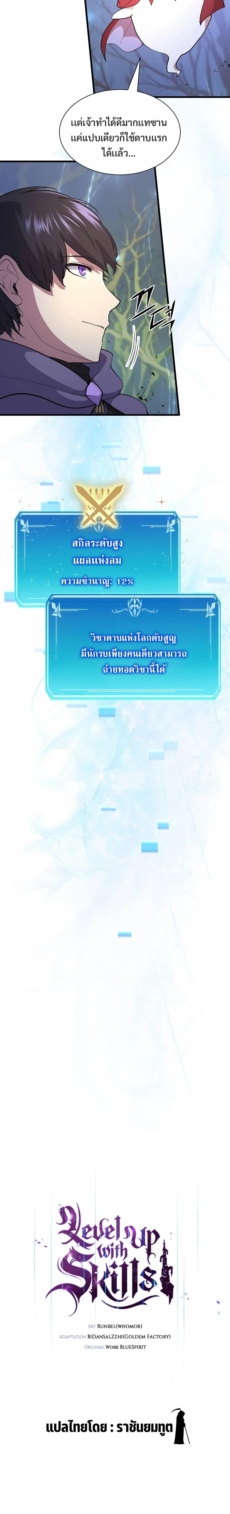 Level Up with Skills เลเวลอัปด้วยสกิลขั้นเทพ ตอนที่ 33 page 16