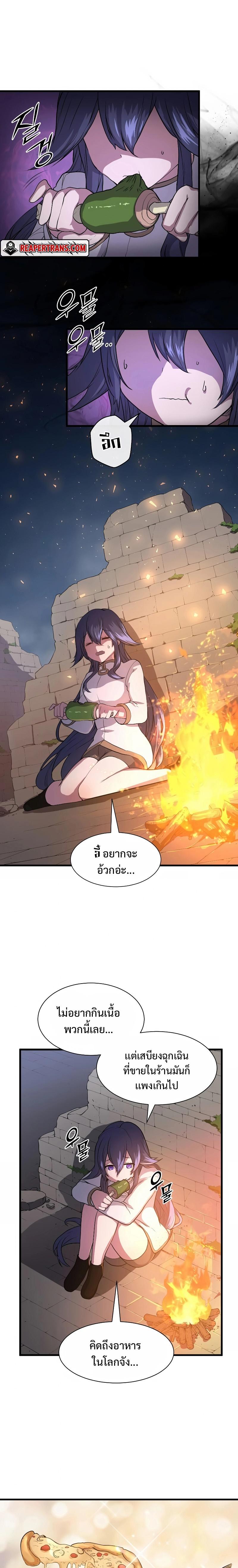 Level Up with Skills เลเวลอัปด้วยสกิลขั้นเทพ ตอนที่ 33 page 17