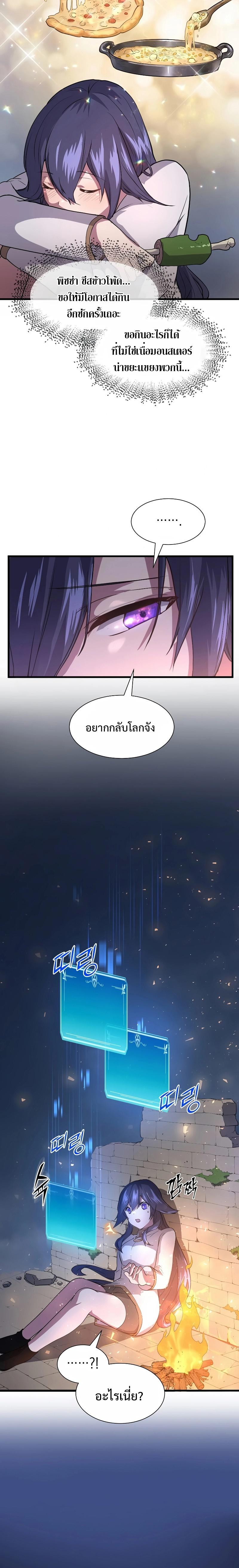 Level Up with Skills เลเวลอัปด้วยสกิลขั้นเทพ ตอนที่ 33 page 18