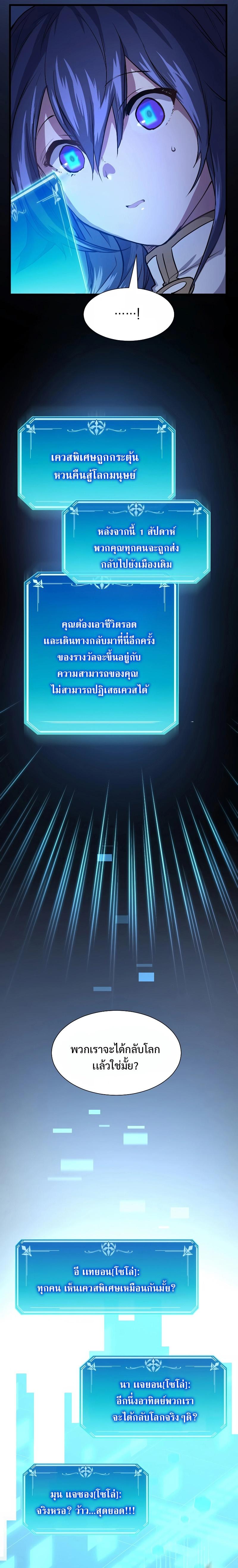 Level Up with Skills เลเวลอัปด้วยสกิลขั้นเทพ ตอนที่ 33 page 19