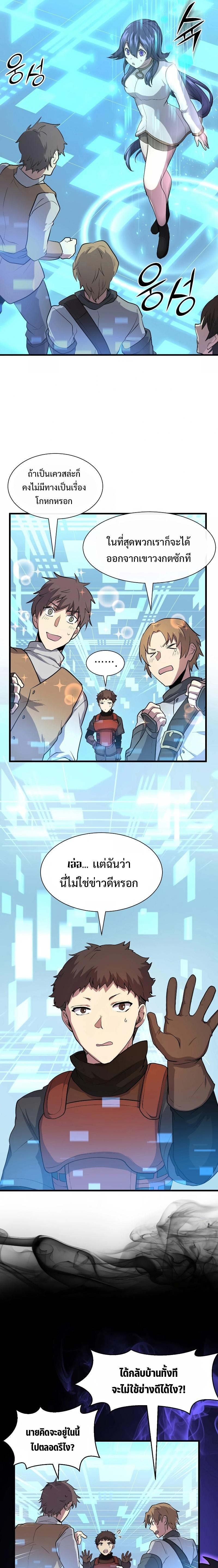 Level Up with Skills เลเวลอัปด้วยสกิลขั้นเทพ ตอนที่ 33 page 20