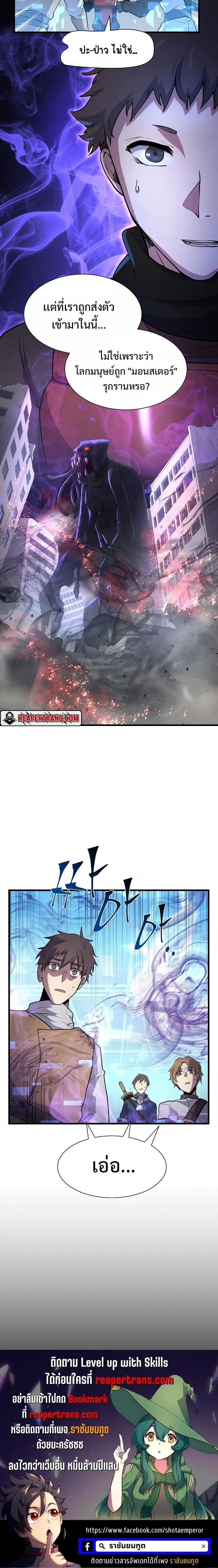 Level Up with Skills เลเวลอัปด้วยสกิลขั้นเทพ ตอนที่ 33 page 21