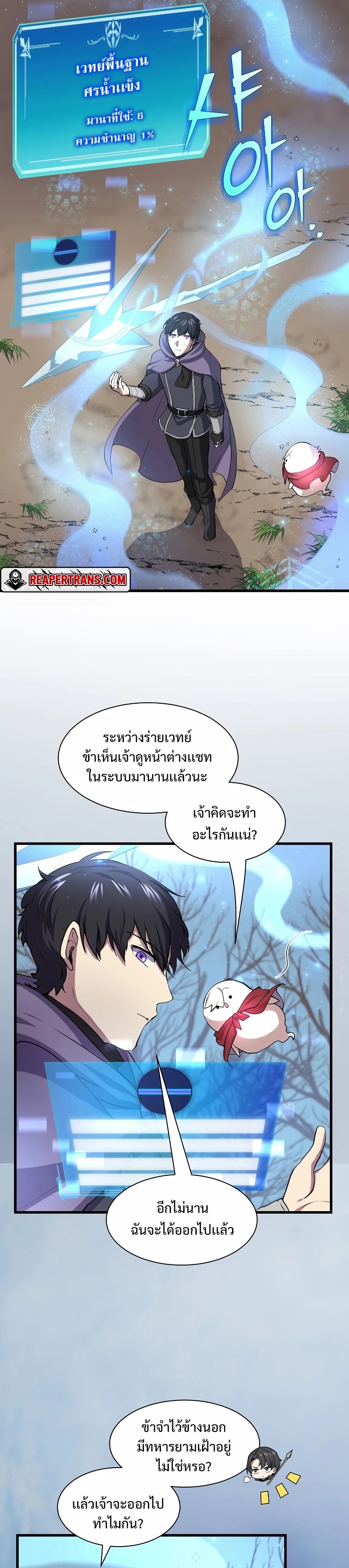 Level Up with Skills เลเวลอัปด้วยสกิลขั้นเทพ ตอนที่ 34 page 1