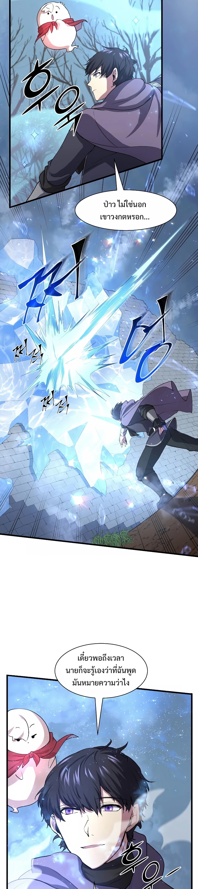 Level Up with Skills เลเวลอัปด้วยสกิลขั้นเทพ ตอนที่ 34 page 2