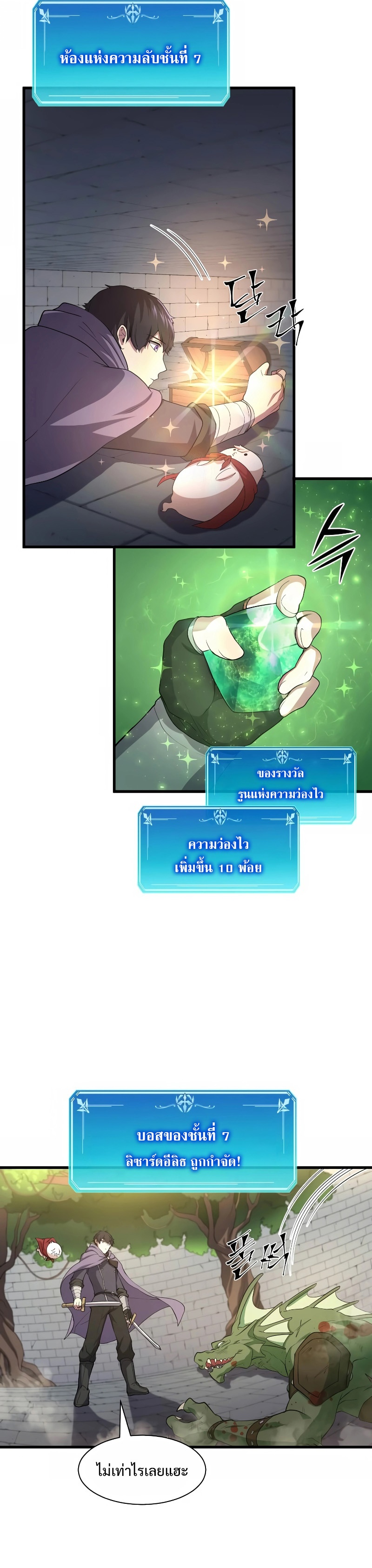 Level Up with Skills เลเวลอัปด้วยสกิลขั้นเทพ ตอนที่ 34 page 4
