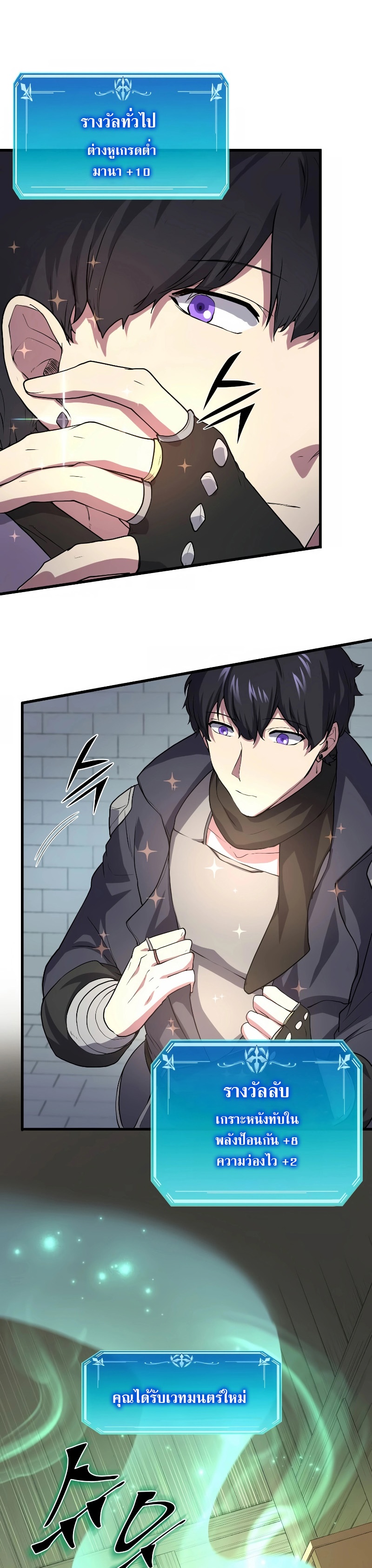 Level Up with Skills เลเวลอัปด้วยสกิลขั้นเทพ ตอนที่ 34 page 5