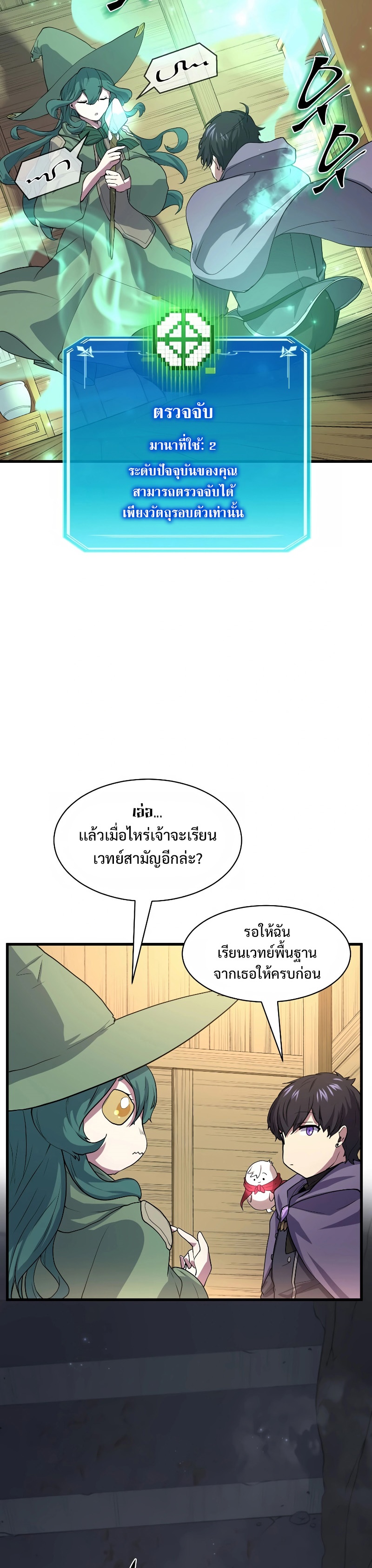 Level Up with Skills เลเวลอัปด้วยสกิลขั้นเทพ ตอนที่ 34 page 6