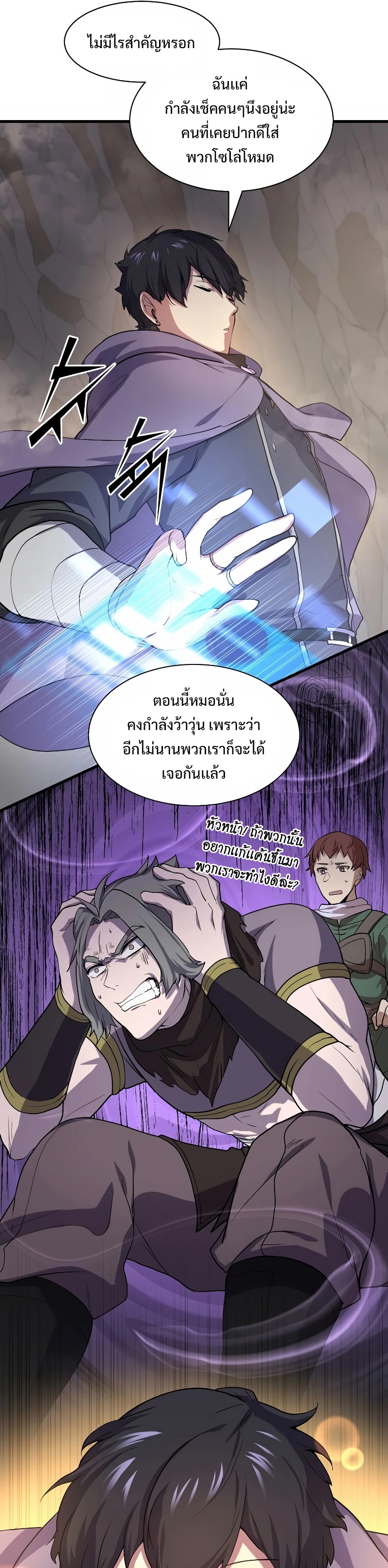 Level Up with Skills เลเวลอัปด้วยสกิลขั้นเทพ ตอนที่ 34 page 8