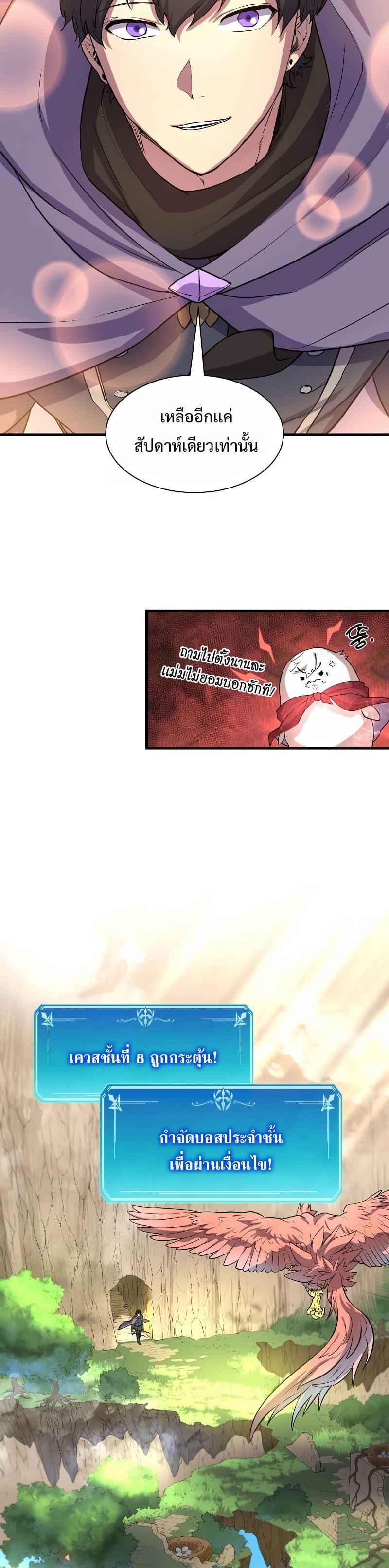 Level Up with Skills เลเวลอัปด้วยสกิลขั้นเทพ ตอนที่ 34 page 9