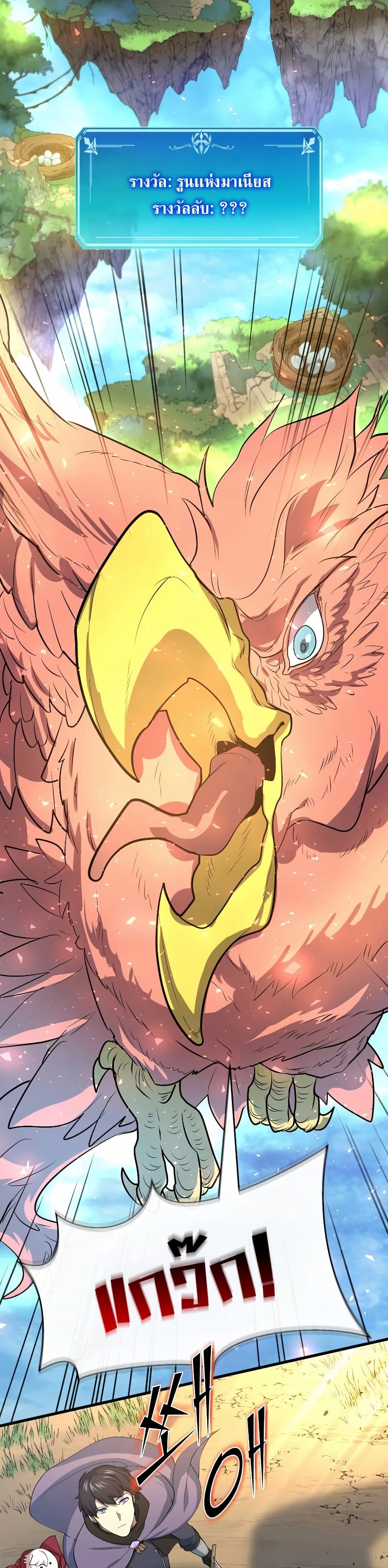 Level Up with Skills เลเวลอัปด้วยสกิลขั้นเทพ ตอนที่ 34 page 10