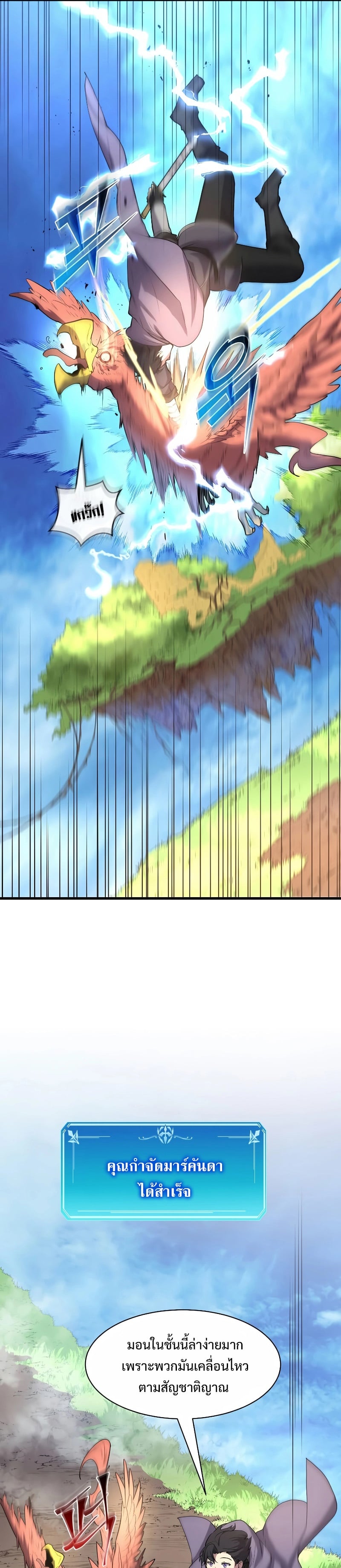 Level Up with Skills เลเวลอัปด้วยสกิลขั้นเทพ ตอนที่ 34 page 12
