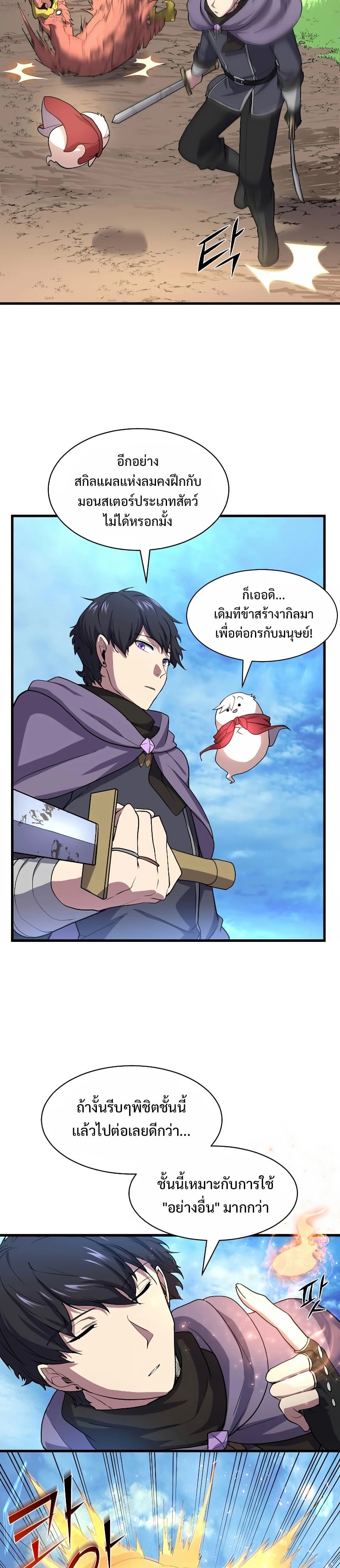 Level Up with Skills เลเวลอัปด้วยสกิลขั้นเทพ ตอนที่ 34 page 13