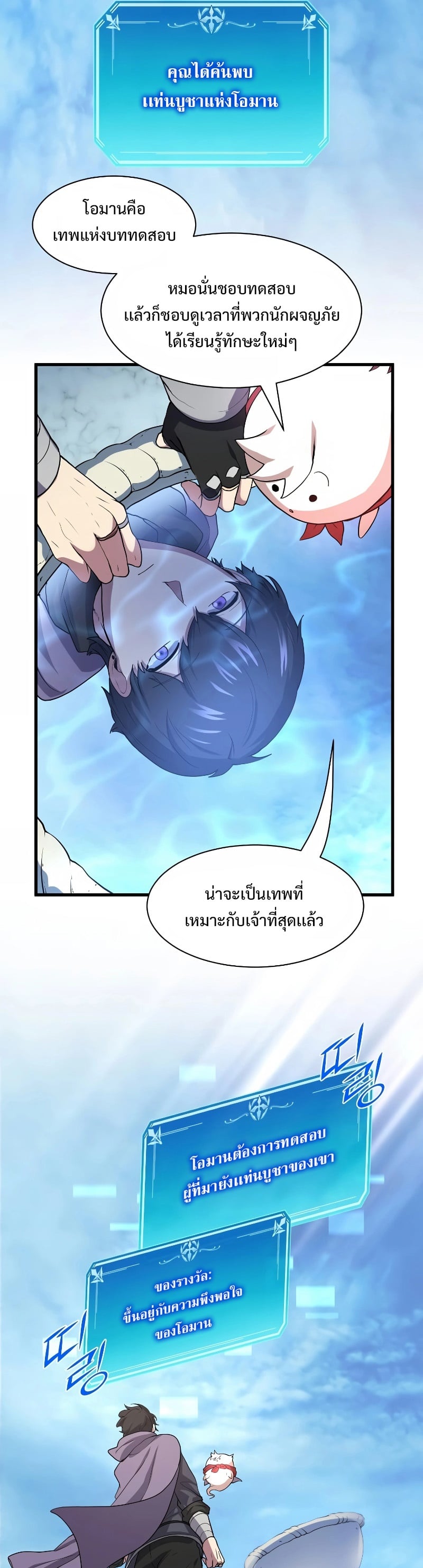Level Up with Skills เลเวลอัปด้วยสกิลขั้นเทพ ตอนที่ 34 page 16