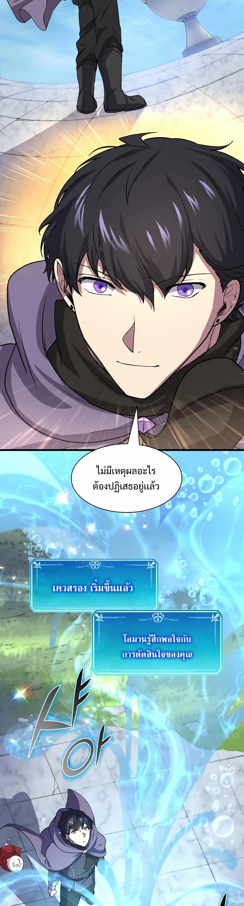 Level Up with Skills เลเวลอัปด้วยสกิลขั้นเทพ ตอนที่ 34 page 17