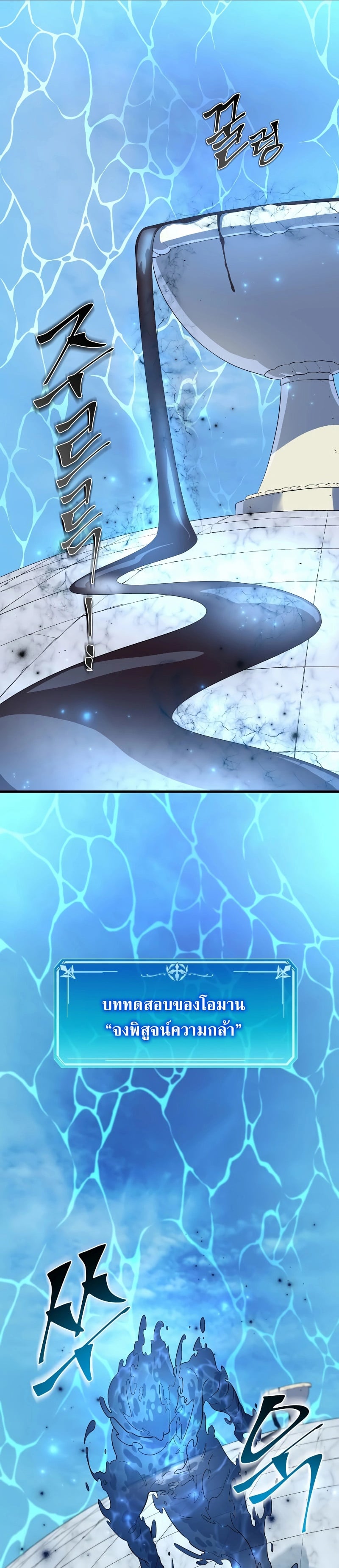 Level Up with Skills เลเวลอัปด้วยสกิลขั้นเทพ ตอนที่ 34 page 20