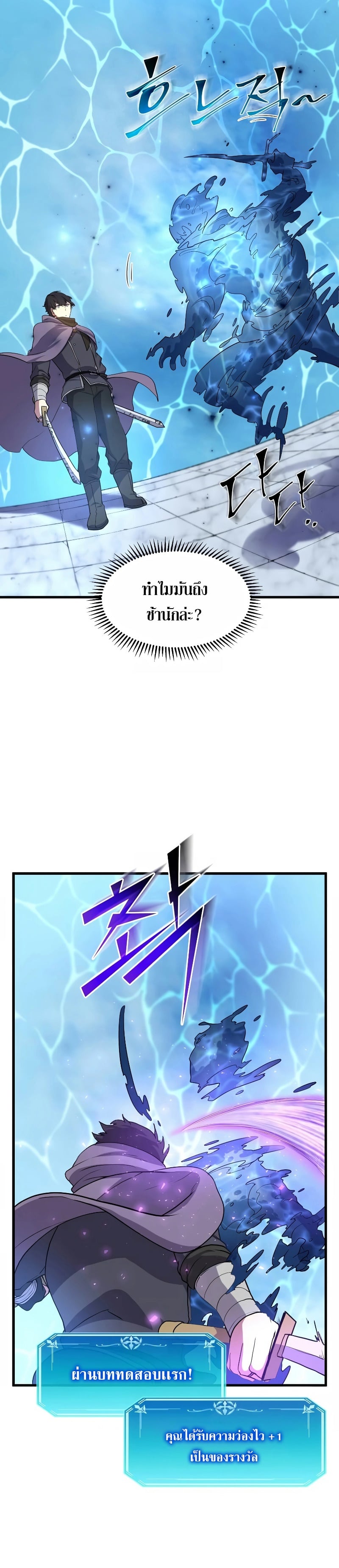 Level Up with Skills เลเวลอัปด้วยสกิลขั้นเทพ ตอนที่ 34 page 22