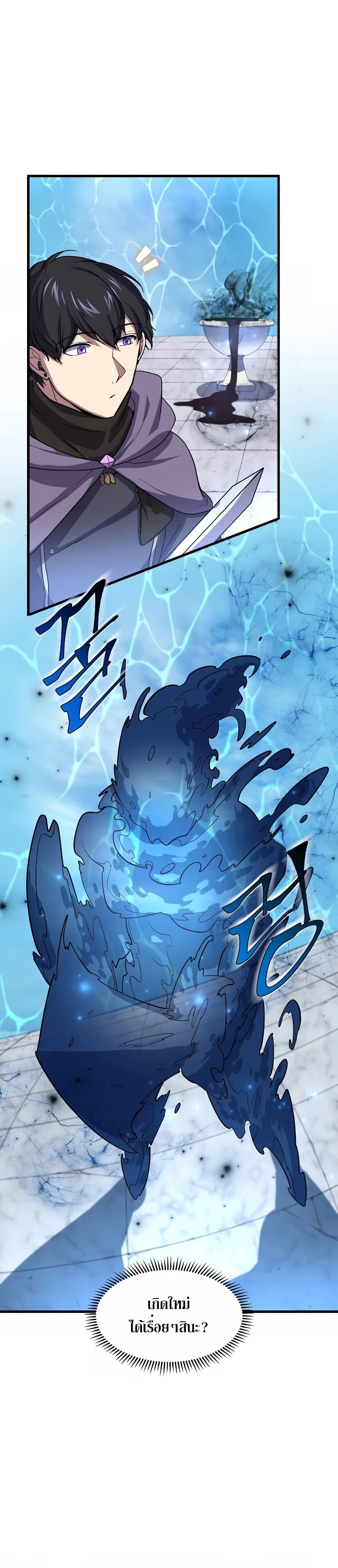 Level Up with Skills เลเวลอัปด้วยสกิลขั้นเทพ ตอนที่ 34 page 23