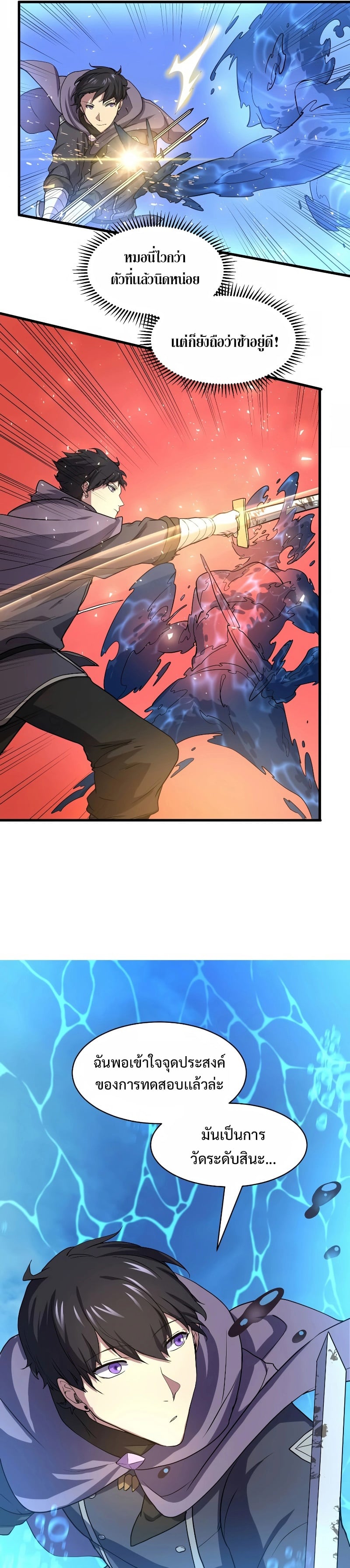 Level Up with Skills เลเวลอัปด้วยสกิลขั้นเทพ ตอนที่ 34 page 24