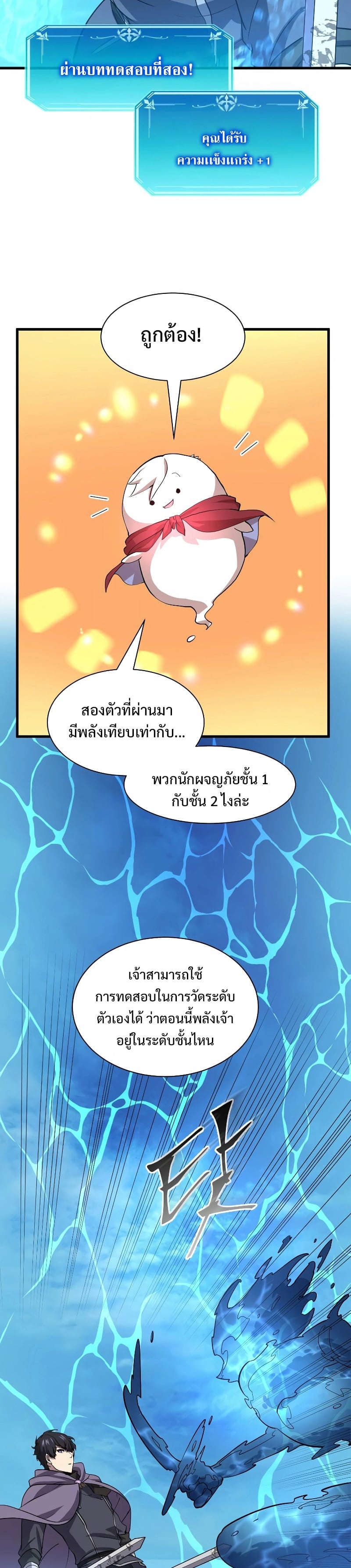 Level Up with Skills เลเวลอัปด้วยสกิลขั้นเทพ ตอนที่ 34 page 25